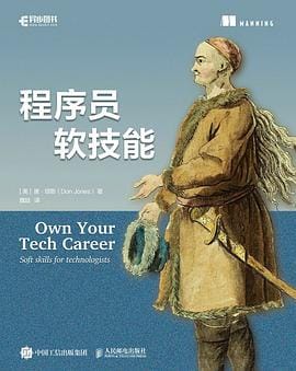 《程序员软技能》—书