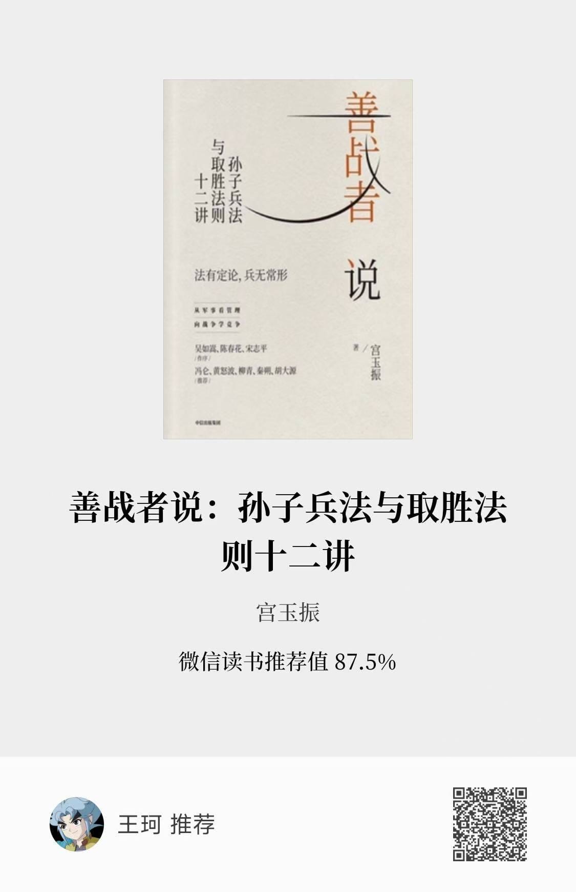 孙子兵法—善战者说