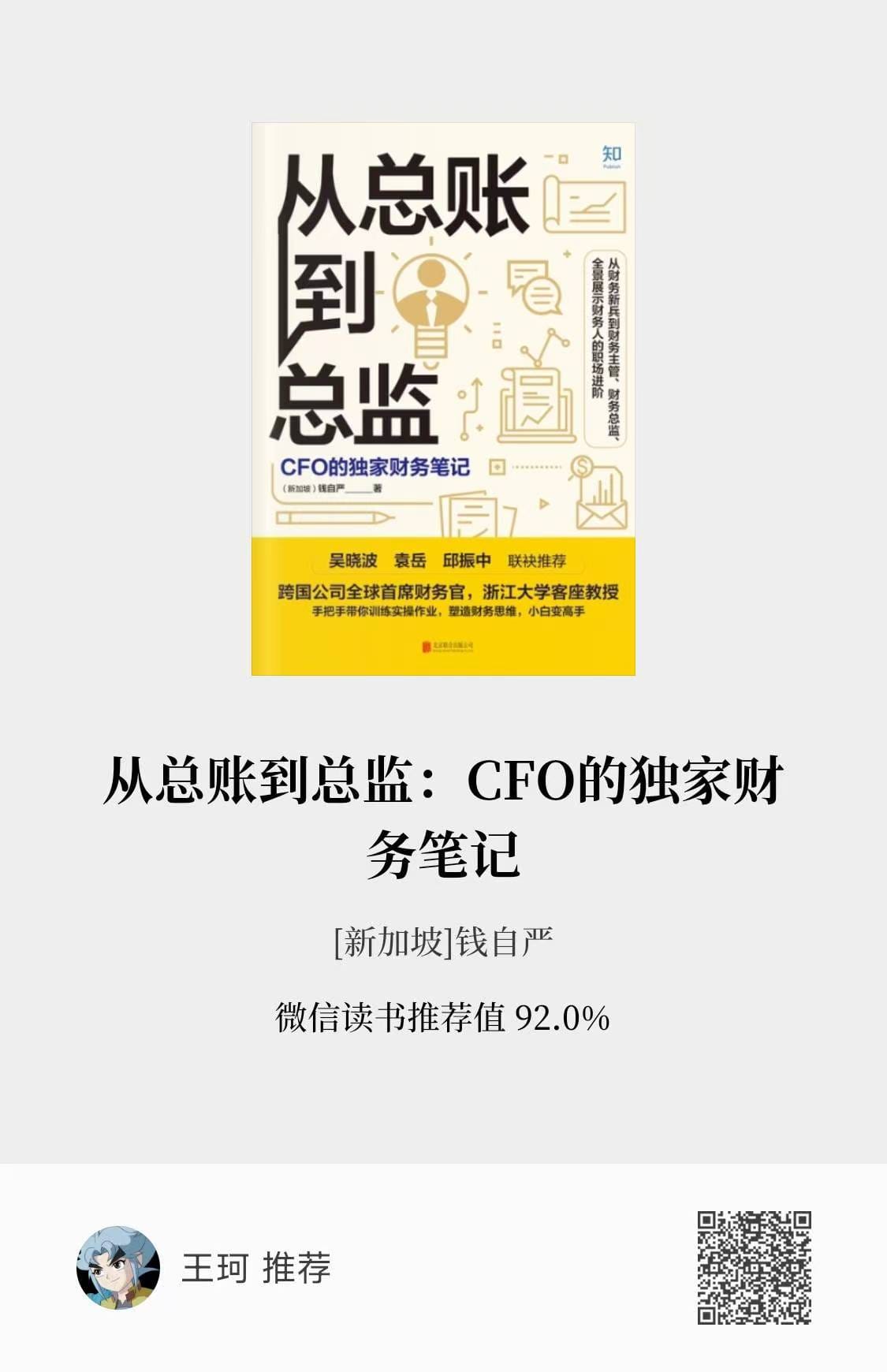 从总账到总监