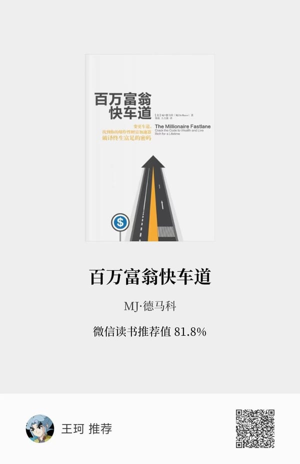 百万富翁快车道