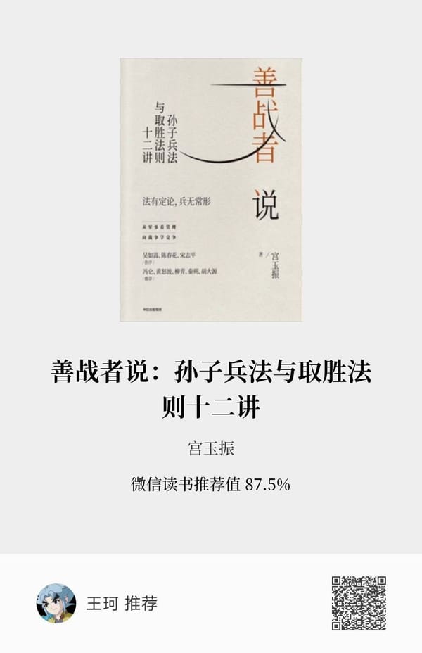 孙子兵法—善战者说